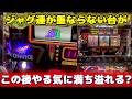 【ジャグラー】ジャグ連が続かない状況だった台がこの後やる気に満ち溢れる!?