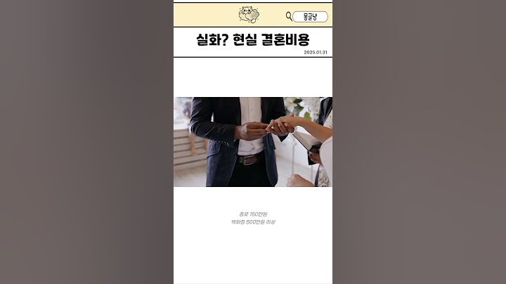 25년 평균결혼비용 앙딱정