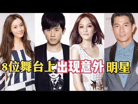 舞台出现意外明星！张杰因升降台故障摔伤，而他摔下台后不幸离世