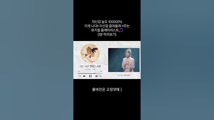 무엇을 상상하든지 난 그 이상이지! 자신감 팍팍 올려주는 뮤지컬 플레이리스트🎵 #뮤덕 #플레이리스트 #뮤지컬 #킹키부츠
