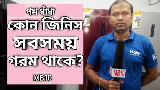 কোন জিনিস সব সময় গরম থাকে? Google। পথ ধাঁধা। quiz। screenshot 2