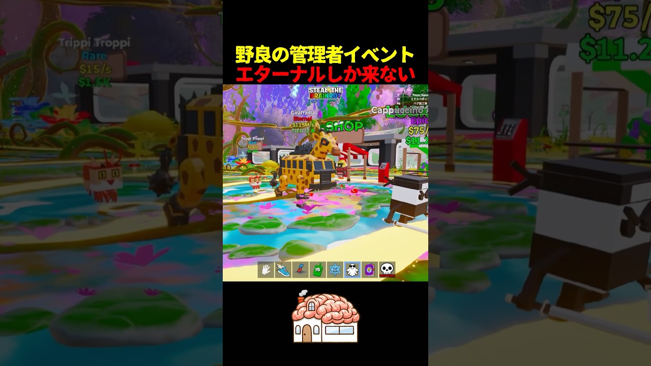 急に見た事ないキリンが現れて管理者イベント開始!?【ブレインロット/フォートナイト】#shorts#stealabrainrot