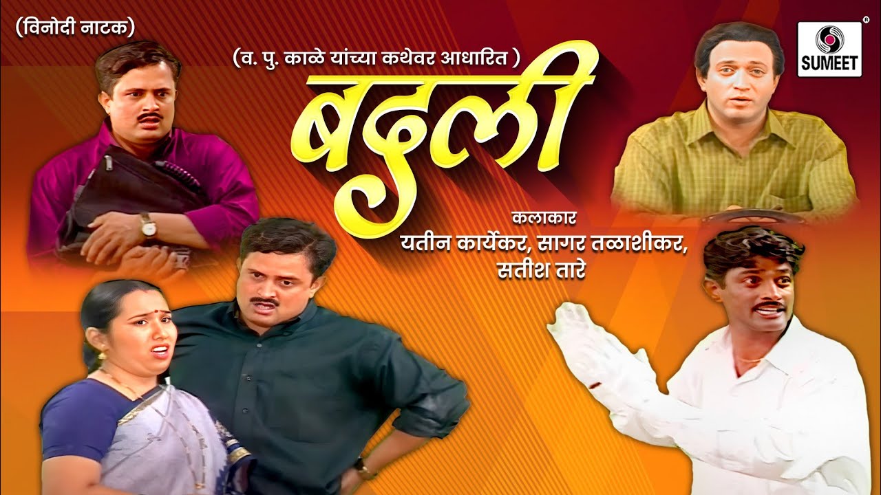 Moruchi mavshi natak download