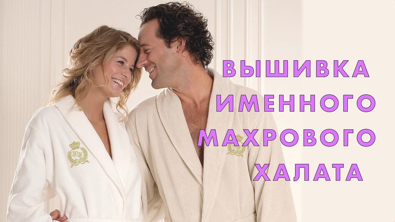 Халаты С Вышивкой Купить В Новосибирске