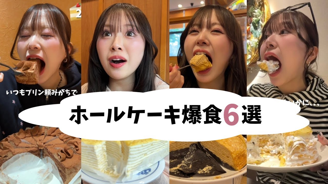 Six whole cakes I devoured 🎂 - YouTube