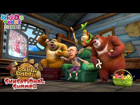 फुटबॉल के मैच की लगी शर्त | Boonie Bears Sunsational Summer Compilation | Hindi Storie Tales