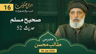 Dars-e-Hadith (16) | Sahih Muslim 52 | Q&A Session | Talib Mohsin | January 06, 2026
