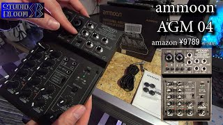 ammoon AGM04 オーディオインターフェイスレビュー　コスパ良いです！