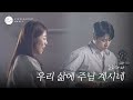 준하와 나 우리 삶에 주님 계시네 Official Music Video 준하와 나 우리 삶에 주님 계시네 Official Music Video