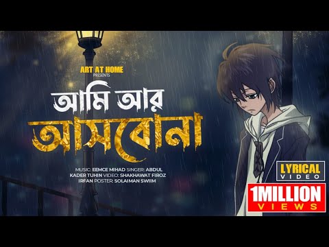 AMI R ASHBONA      Official Lyrical Video  Eemce Mihad  Tuhin  Bangla New Song