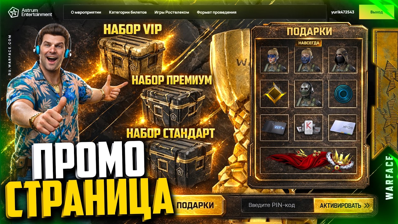 ПРОМО СТРАНИЦА ФИНАЛ, АКТИВИРУЙ НАГРАДЫ В WARFACE, Компенсация Деталей и Кредитов, Халява варфейс