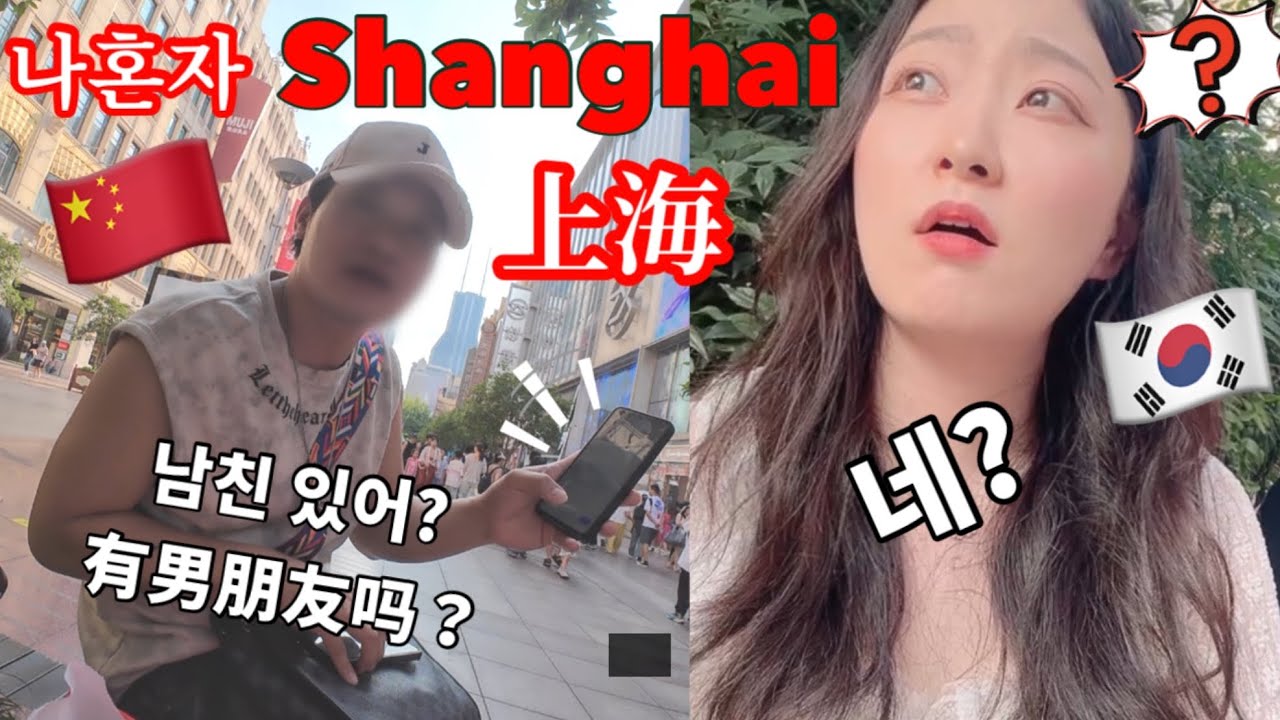 나혼자 상해 여행🇨🇳근육질 남자에게 헌팅당함..😳왕홍체험, 맛집, 쇼핑, 호텔 정보 대방출🍜중국 상하이 브이로그