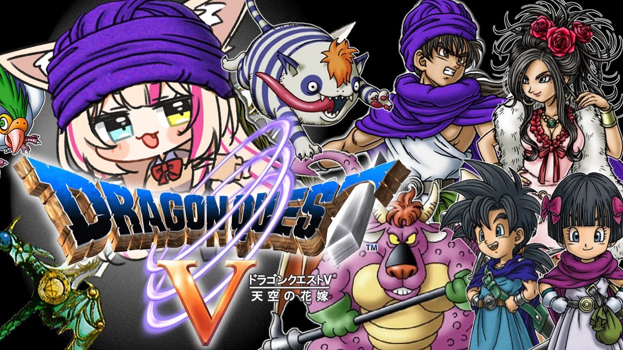 嫁別セーブ・究極やり込み‼️】ドラゴンクエストV 天空の花嫁