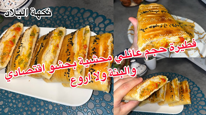 ادمااان😋🔥/ #فطيرة_محشية حجم عائلي بحشو اقتصادي بدون لحوم و العجينة خفيفة كالقطن بنة ولا اروع
