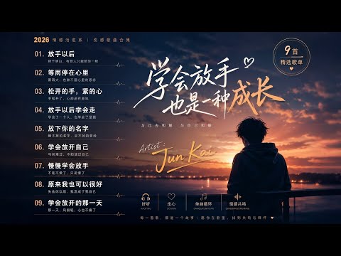 Chinise Acoustic Heartbreak playlist by Jun Kai | 学会放开的那一天♡