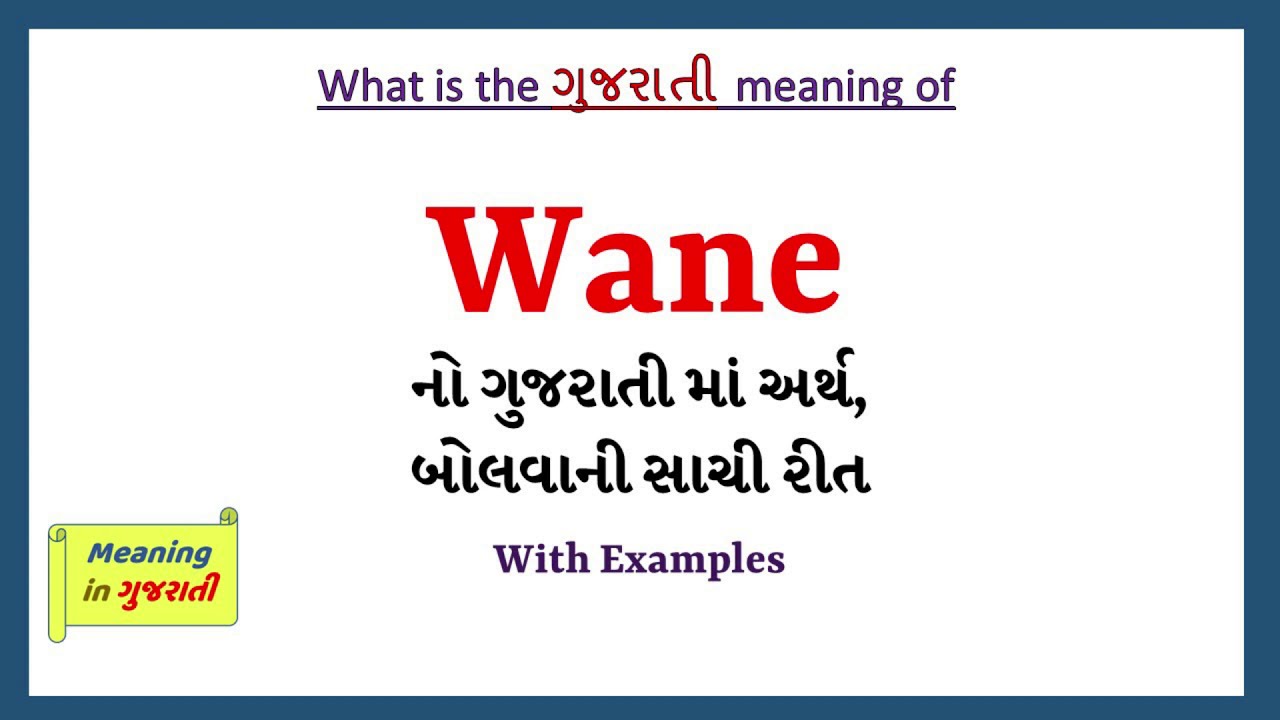 Wane Meaning in Gujarati | Wane no arth shu che | Wane in Gujarati  Dictionary |