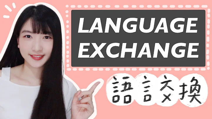語言交換經驗談 | How to Have a Successful Language Exchange - DayDayNews