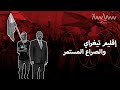 مخاوف دولية من مجاعات وتطهيرات عرقية في إقليم تيغراي فما هي قصته ومن يتصارع عليه