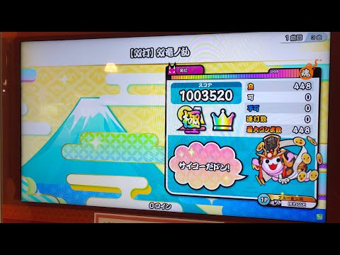 太鼓の達人 ニジイロ 【双打】双竜ノ乱 全良