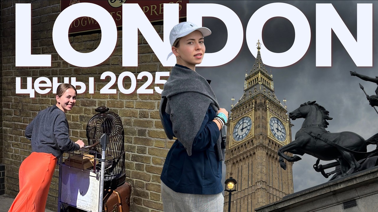 Неделя в Лондоне - цены🇬🇧 Warner Bros Harry Potter✨