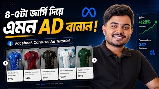 Jersey Product দিয়ে Facebook Carousel Ad | Complete Meta Ads Tutorial বাংলা