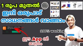 Best online shopping App | best online shopping app malayalam | Alibaba online shope #onlineshopping screenshot 5
