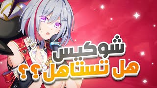 Honkai: Star Rail🌠 | 🔥شرح شخصية توباز