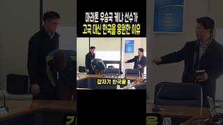 마라톤 우승국 케냐 선수가 고국 대신 한국을 응원한 이유