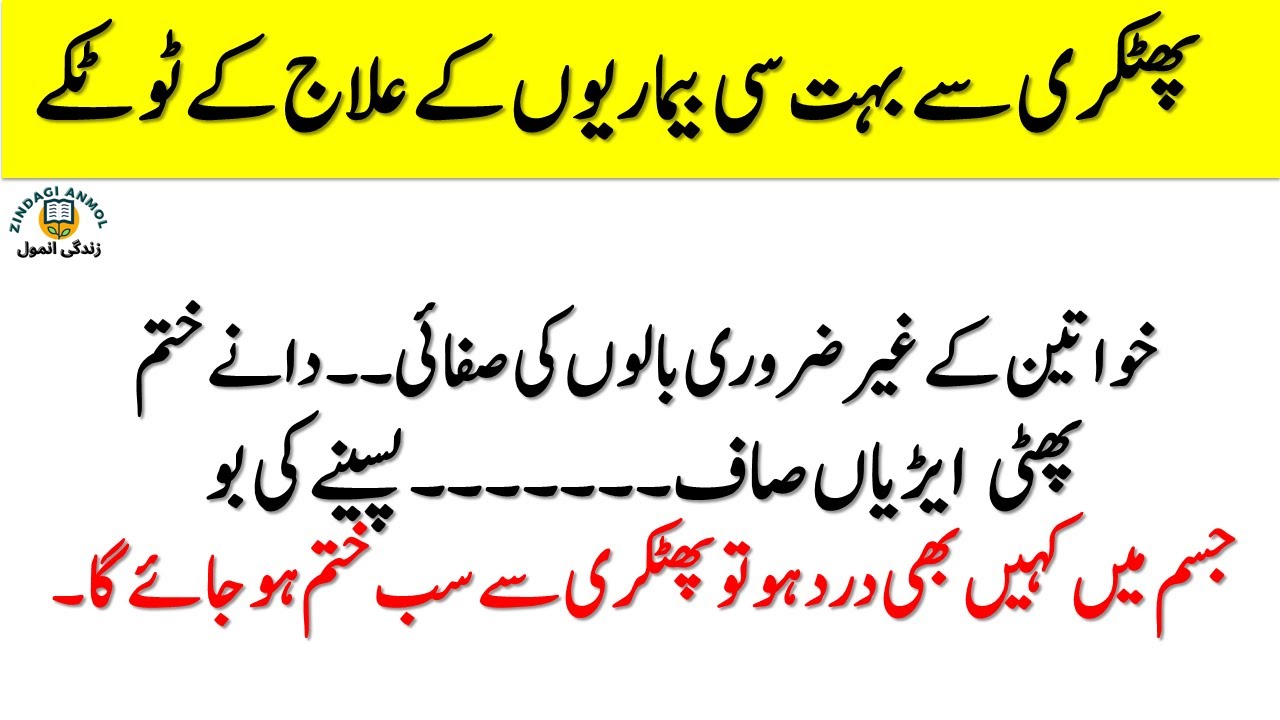 Phatkari Sy Beshumaar Faidy  Best Home Tips and Tricks || zindagi Anmol