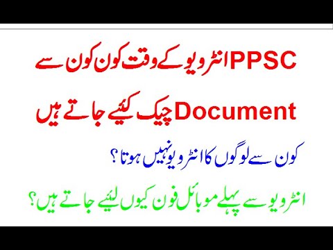 Documents Checking Before Interview in PPSC