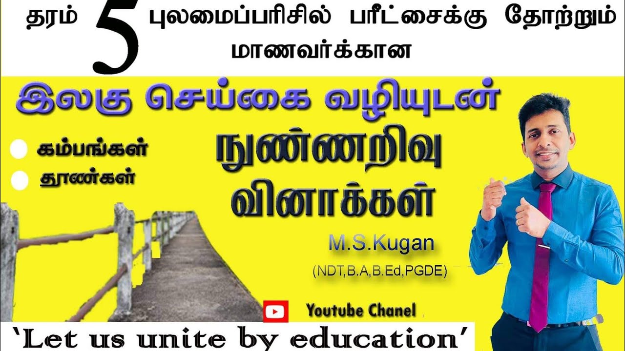 தரம் -5 புலமைப்பரிசில் மாணவர்க்கானது( தூண்கள் எண்ணிக்கை )