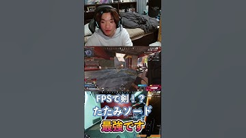 【APEX】バスターソードに大興奮！？敵に突っ込んで剣を振り回す！？#apex #shorts