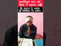 SSC BPSC STATE EXAM PYQ #studytips #exampreparation #gkquestion #gkfacts #gkinhindi #trendingshorts