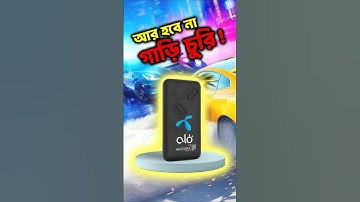 গাড়ীর চুরির দিন শেষ! আছে GP Alo VTS Vehicle Tracker #gpalo #alovts #grameenphone