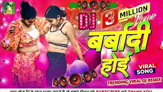 Barbaadi Hoi #Dj Remix Song New #Bhojpuri Dj #Gana 2026 | RDX Dj Song #Shilpi Raj New #Dj Gana