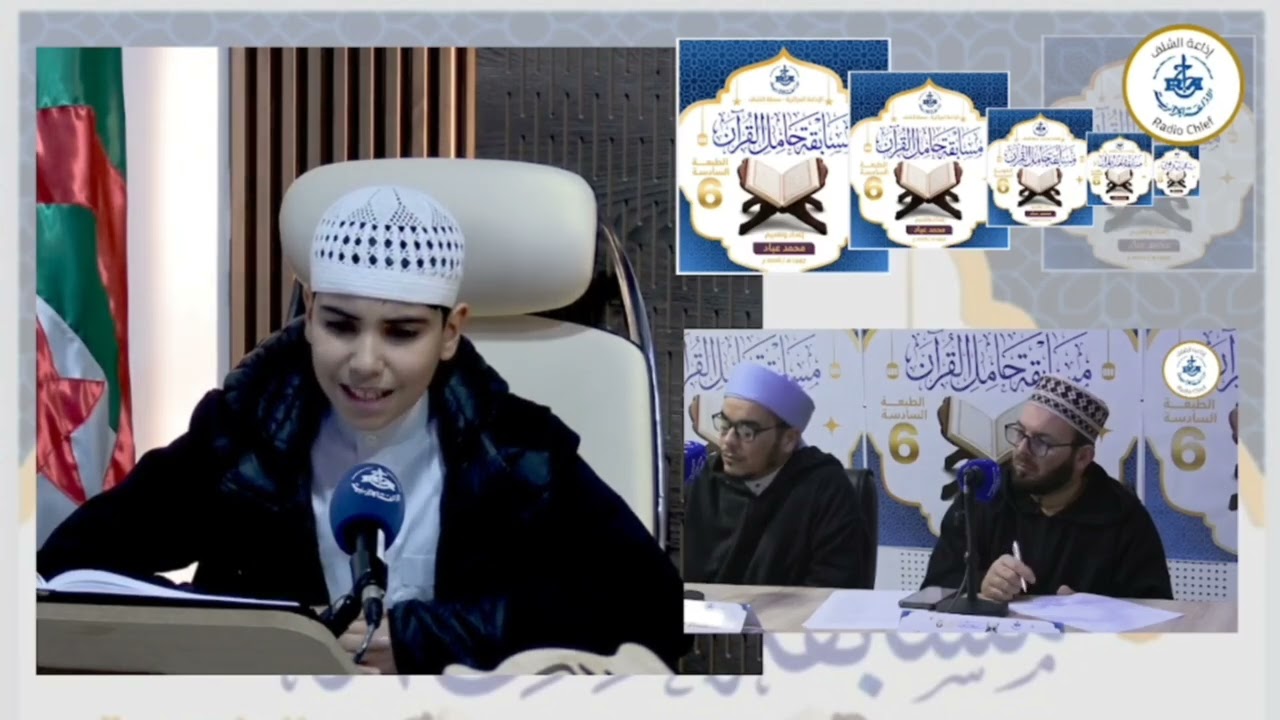 إذاعة الشلف #حامل_القرآن #الطبعة_06🎙️.     تلاوة: بناط محمد #رمضان_1447ه العدد_01 #محمد_عبّـاد