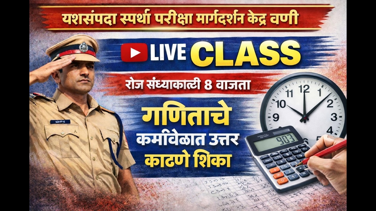 Yashsampada,wani MH29 Live Stream    सरळ व्याज व चक्रवाढ व्याज