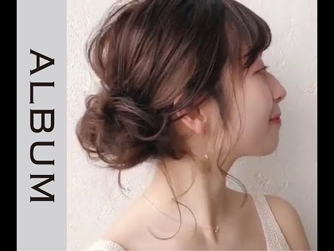 シニヨンサイドアレンジ Ssやりたい簡単サイドアップ ヘアアレンジ Album Youtube