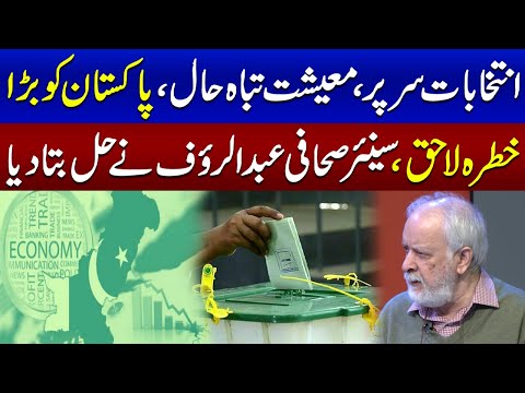 Senior Journalist Abdul Rauf Gives Solution To Make Economy Better 