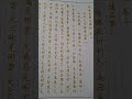 地藏經文抄寫回向。