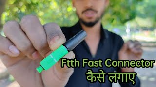 Jio Fiber Fast Connector Kaese Lgaye || Fiber Connector kaese lgaye || फाइबर कनेक्टर कैसे लगाए ||