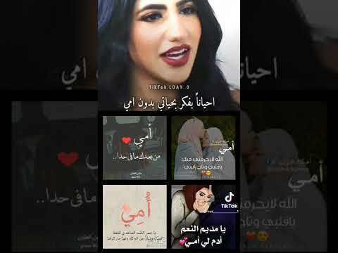 حالات واتس عن الام والله اشتقت لأمي كتير الله يجمعنا