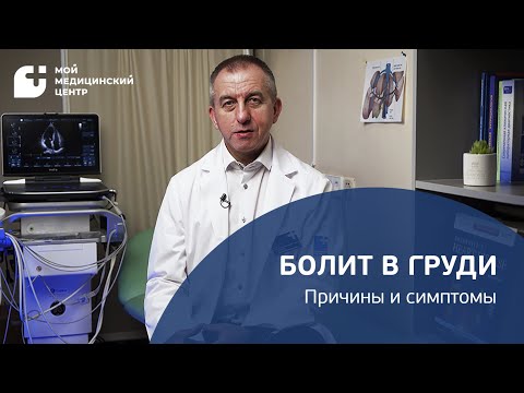 Почему Болит В Груди Причины Грудной Боли, Боли В Сердце