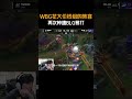 WBG花大价钱组的阵容，再次惨遭BLG暴打 #2026LPL#2026LPL第二赛段#WBG对战BLG#BLG战胜WBG#xiaohu