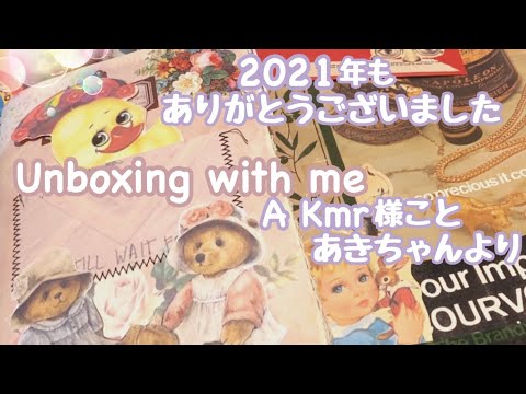 [Unboxing]素敵な贈り物♡A Kmrさんより│2021年ご挨拶│今後について