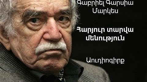 100 տարվա մենություն Մաս 1 Աուդիոգիրք / 100 Tarva menutyun Audiogirq