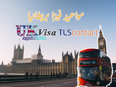 5: حجز موعد في ال TLSContact Visa Uk