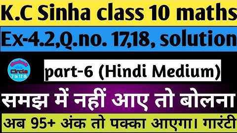 4.द्विघात समीकरण| Quadratic equations class10 | K.c Sinha chapter 4.2 Q.17 to 18 solution