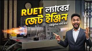 RUET ল্যাবের ভেতর যা যা হয়