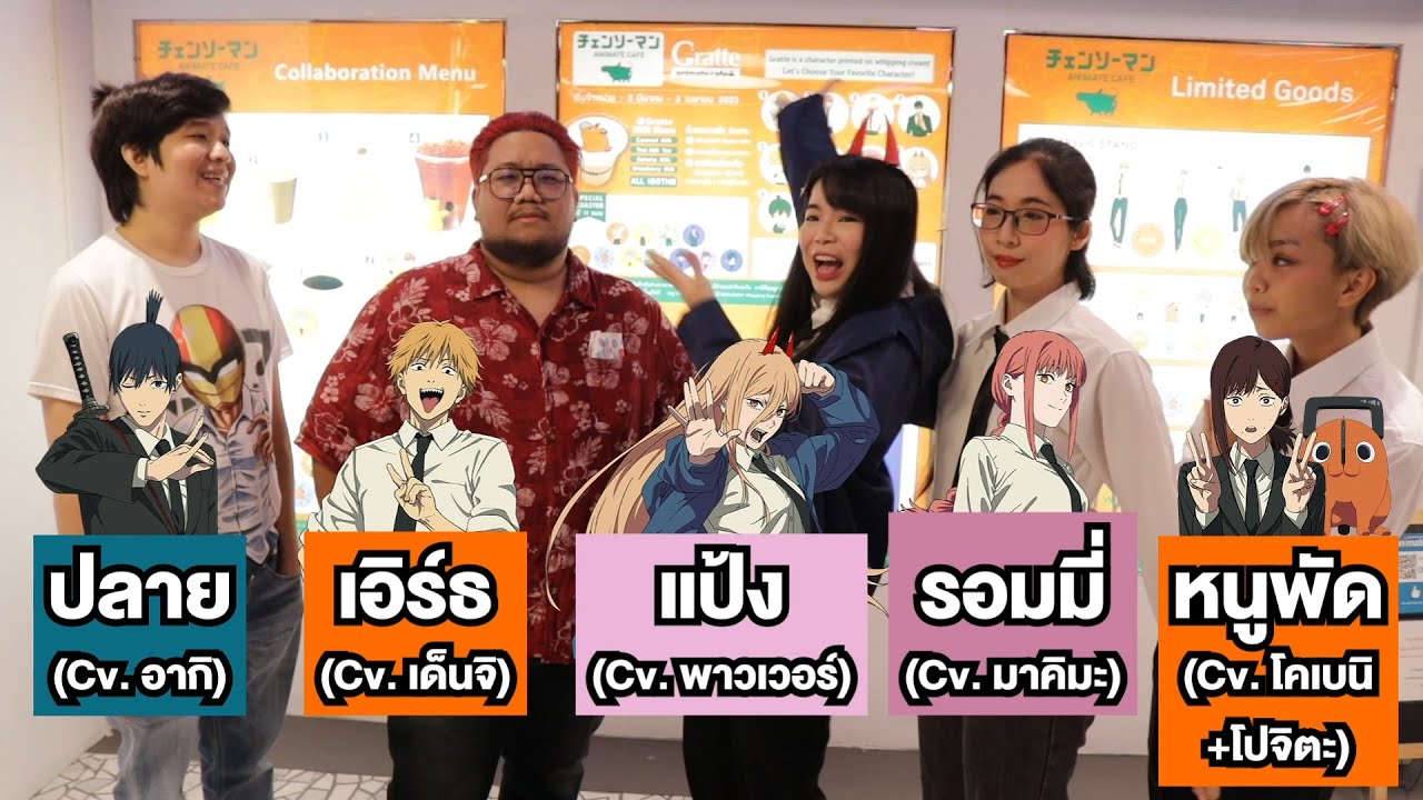 Cartoon Club Vlog Special EP.2 "นักพากย์ Chainsaw Man" บุก "Chainsaw Man Cafe"